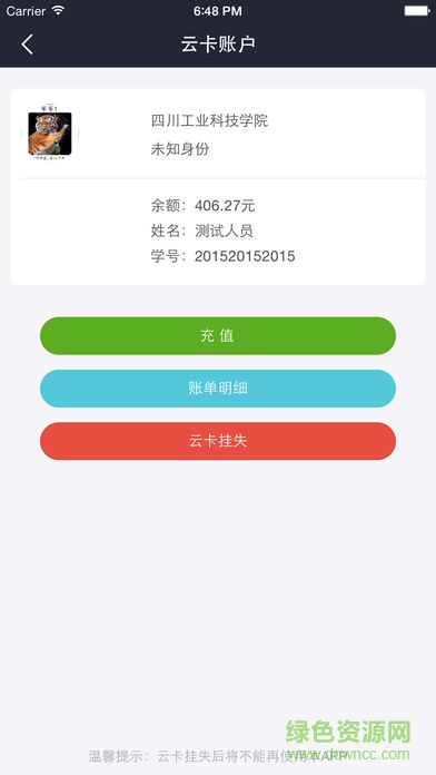 工科云卡app
