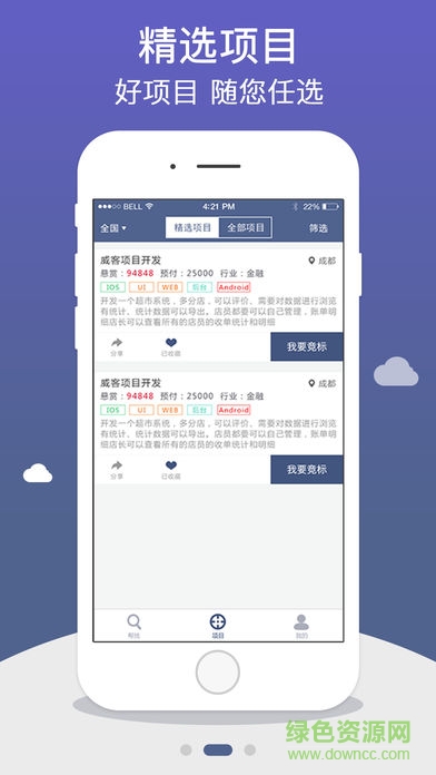 酬誠眾包app