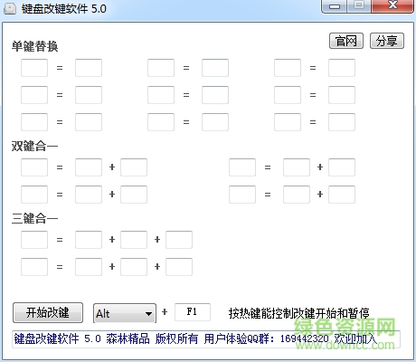 鍵盤改建