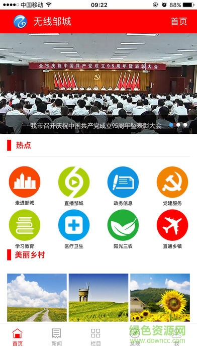 無(wú)線鄒城手機(jī)客戶(hù)端 v4.1.0 安卓版 3