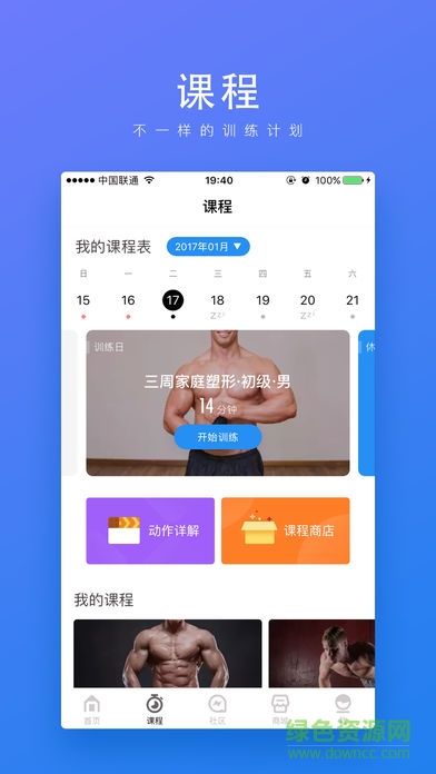 FitTime健身軟件 v4.2.0 安卓版 1