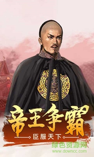 一品大臣內購 v1.0.2 安卓版 2