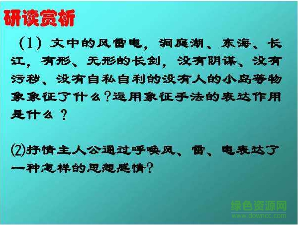 雷電頌免費ppt課件  0