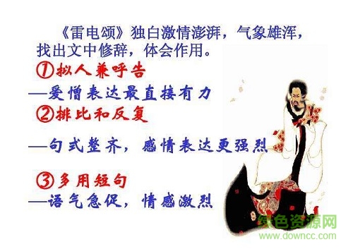 雷電頌免費ppt課件