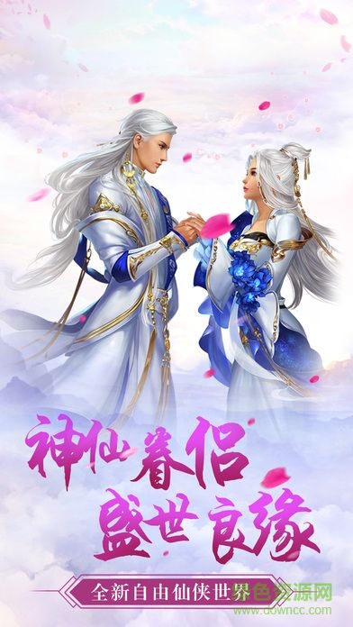 仙域世界游戲
