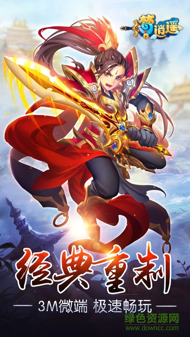 夢逍遙 v1.0 安卓版 0