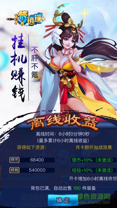 夢逍遙 v1.0 安卓版 2