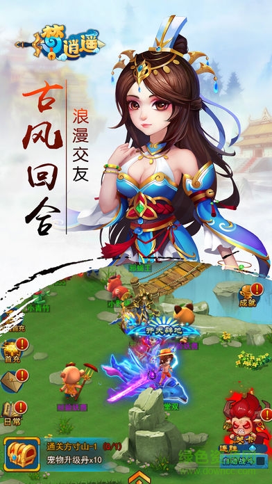 夢逍遙 夢逍遙手游下載