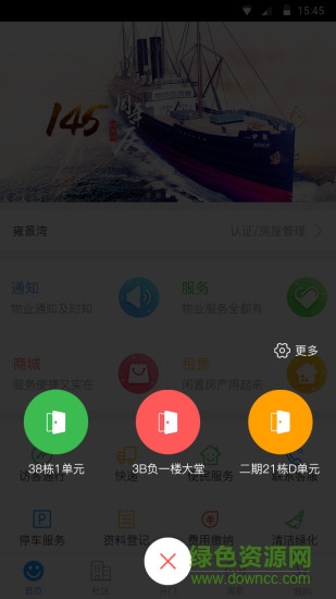 招商通智慧服務平臺app v1.2.0 安卓版 1