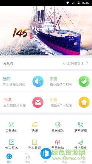 招商通智慧服務平臺app v1.2.0 安卓版 0