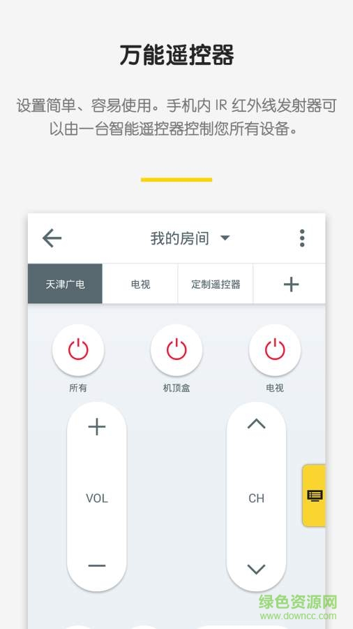 iphone必控萬能遙控器2