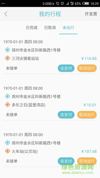 大象拼車 v1.1.9 官方安卓版 0