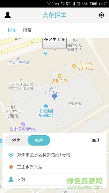 大象拼車 v1.1.9 官方安卓版 1