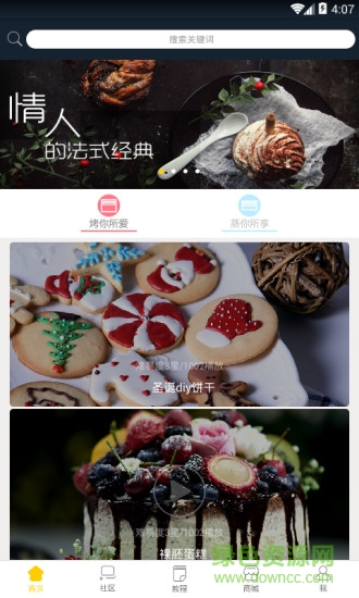 烹客客戶端 v1.4.0 安卓版 0