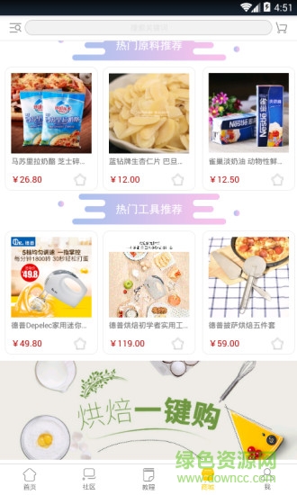 烹客客戶端 v1.4.0 安卓版 2