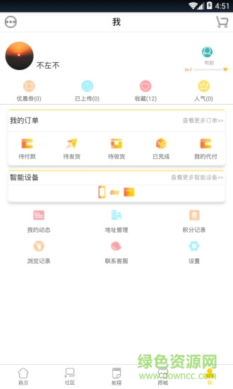 烹客客戶端 v1.4.0 安卓版 4