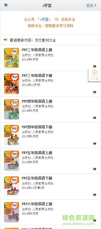 e學(xué)堂英語1一6年級