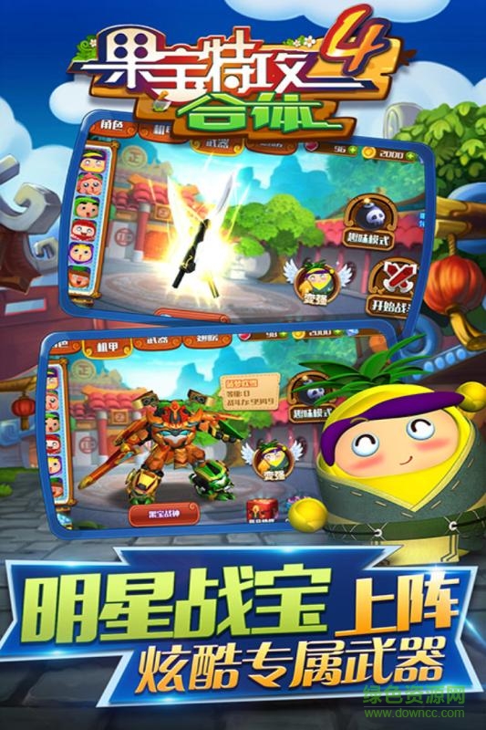 果寶特攻4合體九游版 v1.0.0 安卓版 0