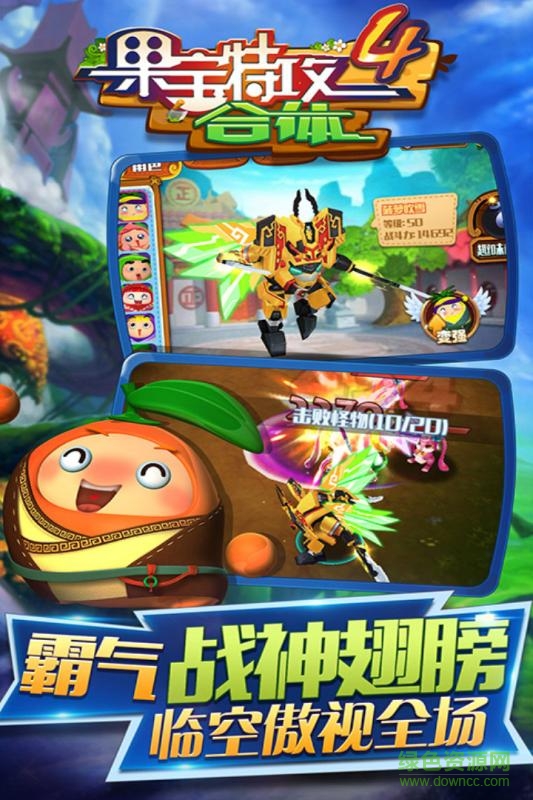 果寶特攻4合體九游版 v1.0.0 安卓版 1