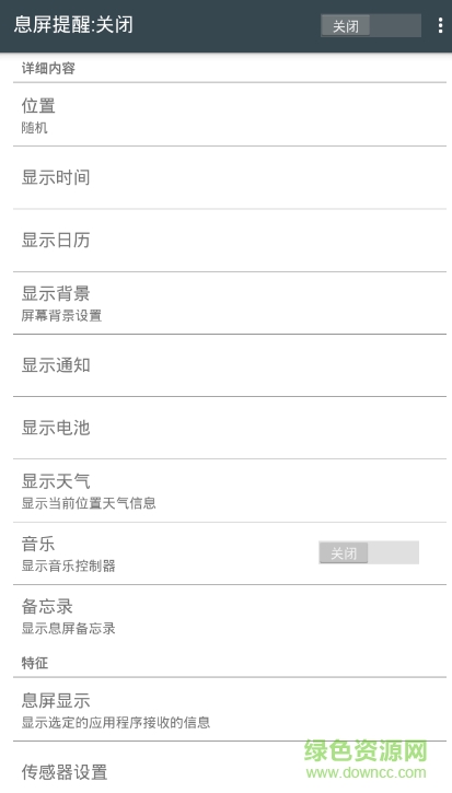 屏幕圓角glance plus漢化版 v1.4.11 安卓中文版 0