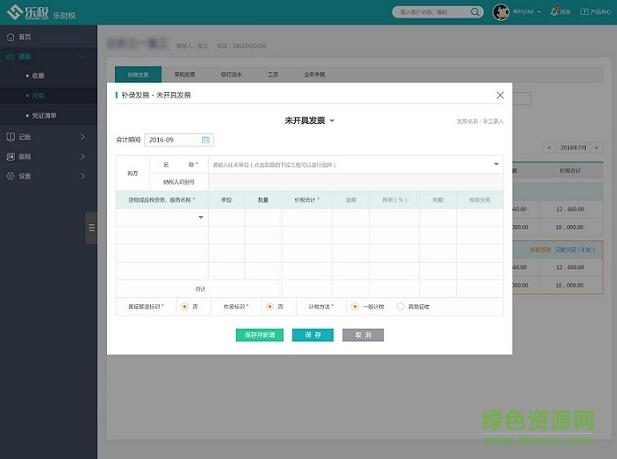內(nèi)蒙一鍵報(bào)稅客戶端 v1.0.1.2017914 官方版 0