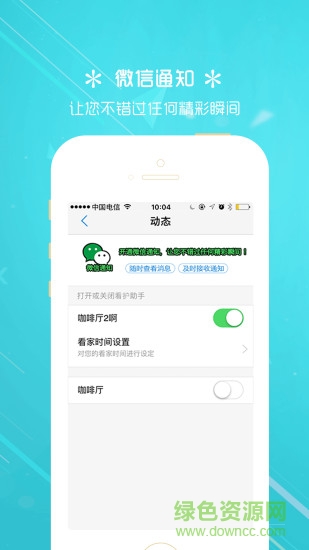 天翼看家鴻信手機(jī)版 v3.0.7 安卓版 2