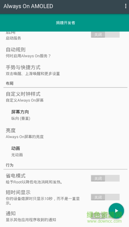 always on amoled內(nèi)購專業(yè)版 v0.9.5.2 安卓 2