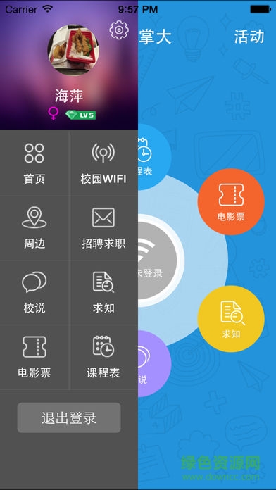 上海掌大校園wifi v2.0安卓版 2