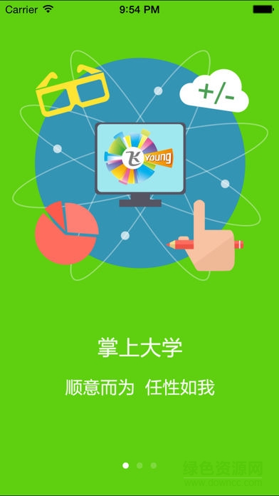 上海掌大校園wifi v2.0安卓版 3