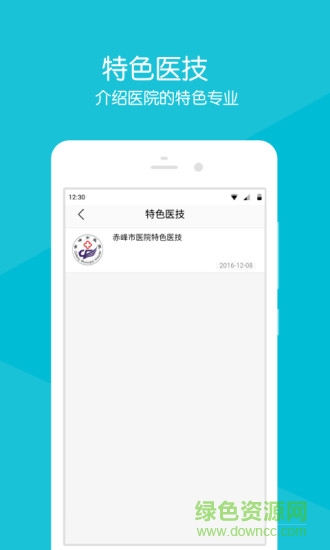 赤峰市醫(yī)院 v2.2.7 安卓版 3
