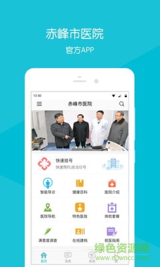 赤峰市醫(yī)院 v2.2.7 安卓版 0