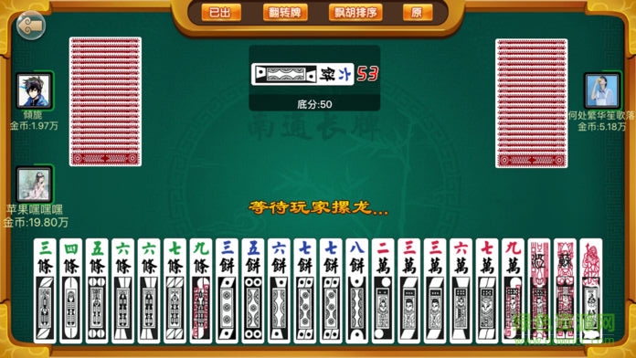歡樂南通長牌apk v2.0.0 安卓版 0