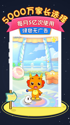 小伴龍識字
