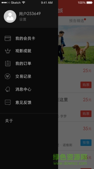 保利萬(wàn)和影城手機(jī)版 v2.0.3 安卓版 4