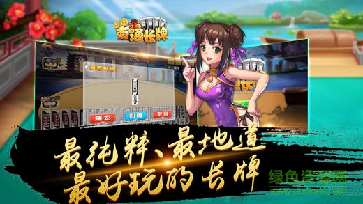 盛瑞網(wǎng)絡(luò)天天南通長牌app v2.0.6 官方安卓版 0