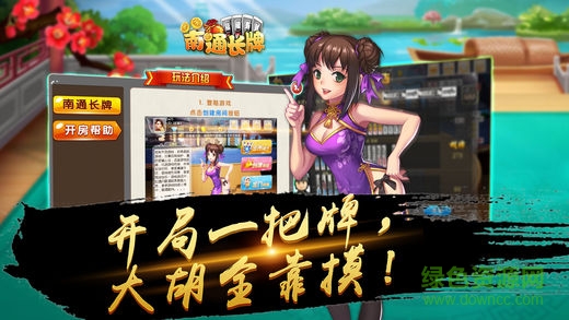 盛瑞網(wǎng)絡(luò)天天南通長牌app v2.0.6 官方安卓版 1
