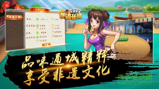 天天南通長牌手機(jī)版
