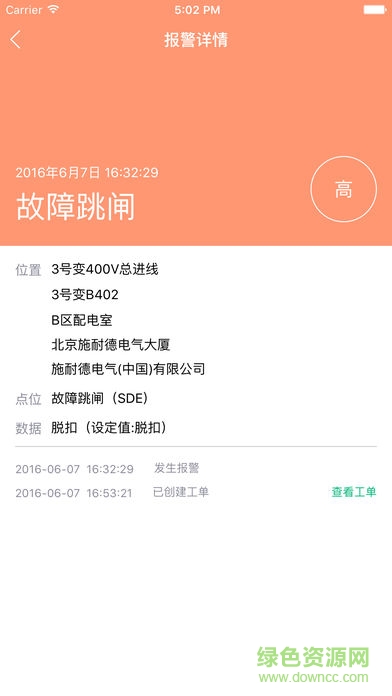 施耐德千里眼軟件 v10.56.8 最新版 0