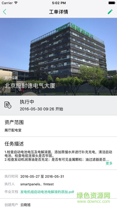 施耐德千里眼軟件 v10.56.8 最新版 1