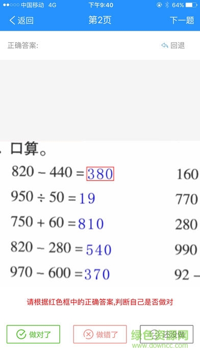 作業(yè)大師官方免費版 v2.7.1.6 最新pc版 0