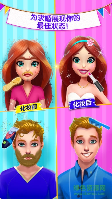 瘋狂的愛情 v1.9 安卓版 1