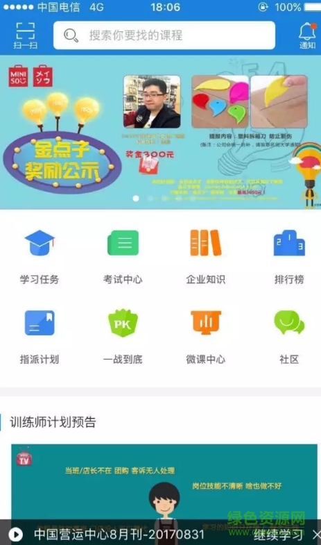 名創(chuàng)優(yōu)品大學(xué)軟件客戶端(名創(chuàng)大學(xué)) v2.08.20 安卓版 0