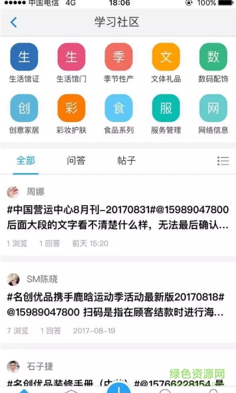 名創(chuàng)優(yōu)品大學(xué)軟件客戶端(名創(chuàng)大學(xué)) v2.08.20 安卓版 1
