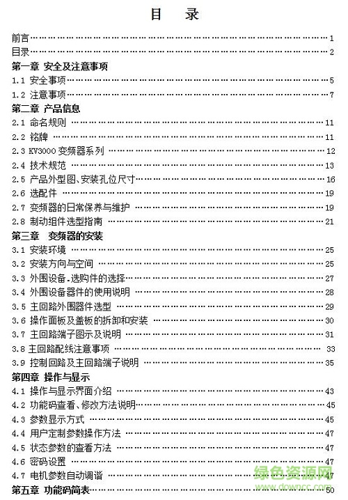 科姆龍kv3000使用手冊(cè)