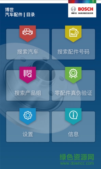 博世汽車配件 v1.2.567 安卓版 1