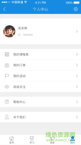 杭州維思得英語 v2.1.6 安卓版 2