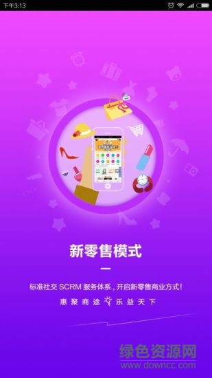 惠樂益商服交易平臺 v0.0.30 安卓版 0