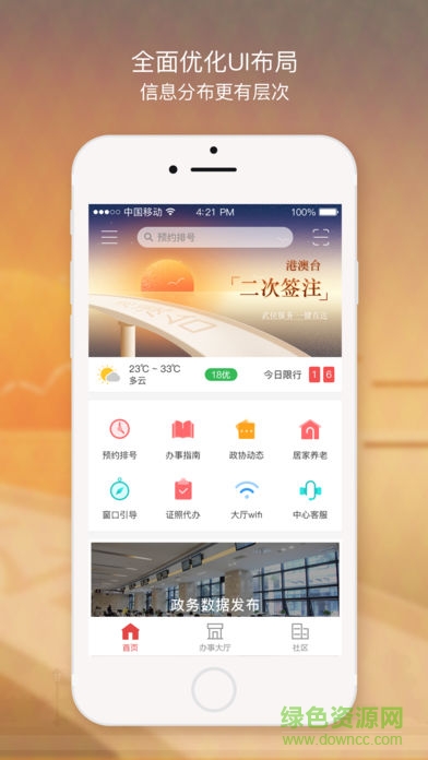 武候政務(wù)app下載
