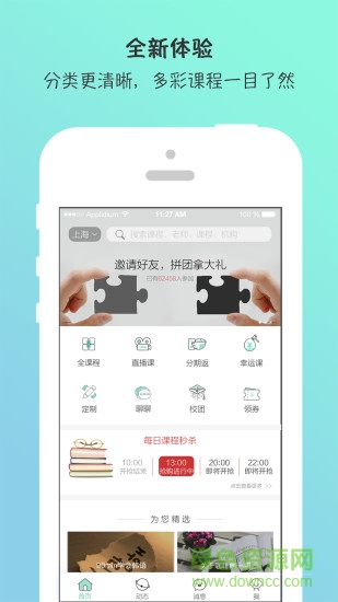 AA拼學(xué)教育平臺(tái)app v2.3 安卓版 0