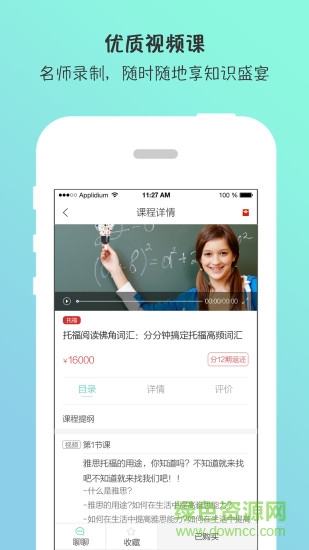 AA拼學(xué)教育平臺(tái)app v2.3 安卓版 3
